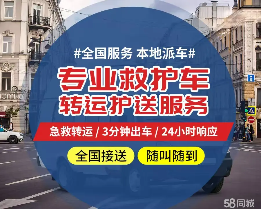 【全网低价】昌都个人救护车、正规急救车出租、私人转运车跨省长