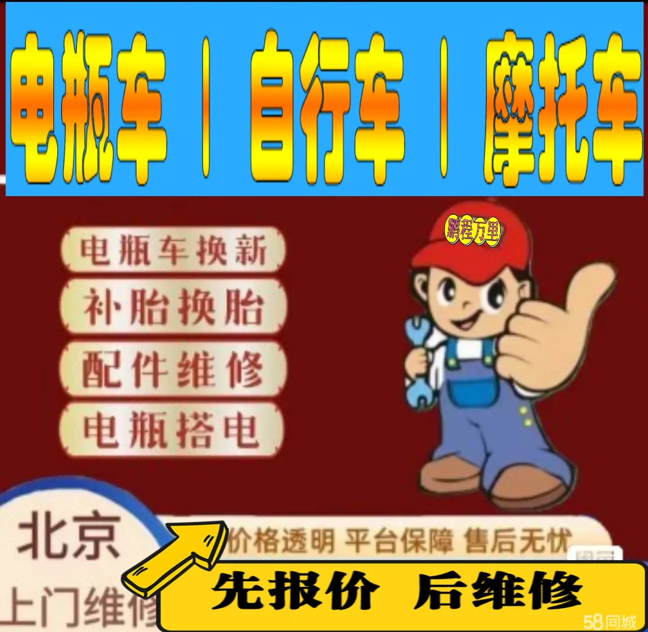 昌都附近店流动补胎维修电话电动瓶车补胎上门修理摩托车轮椅补胎