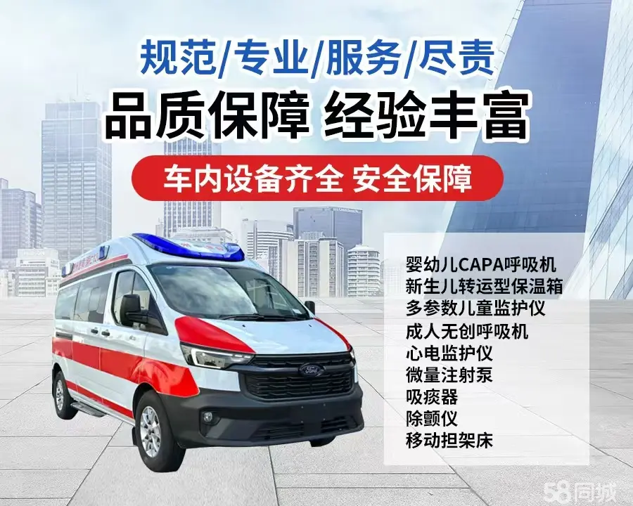 昌都120救护车出租/昌都长途救护车/昌都长途120急救车2